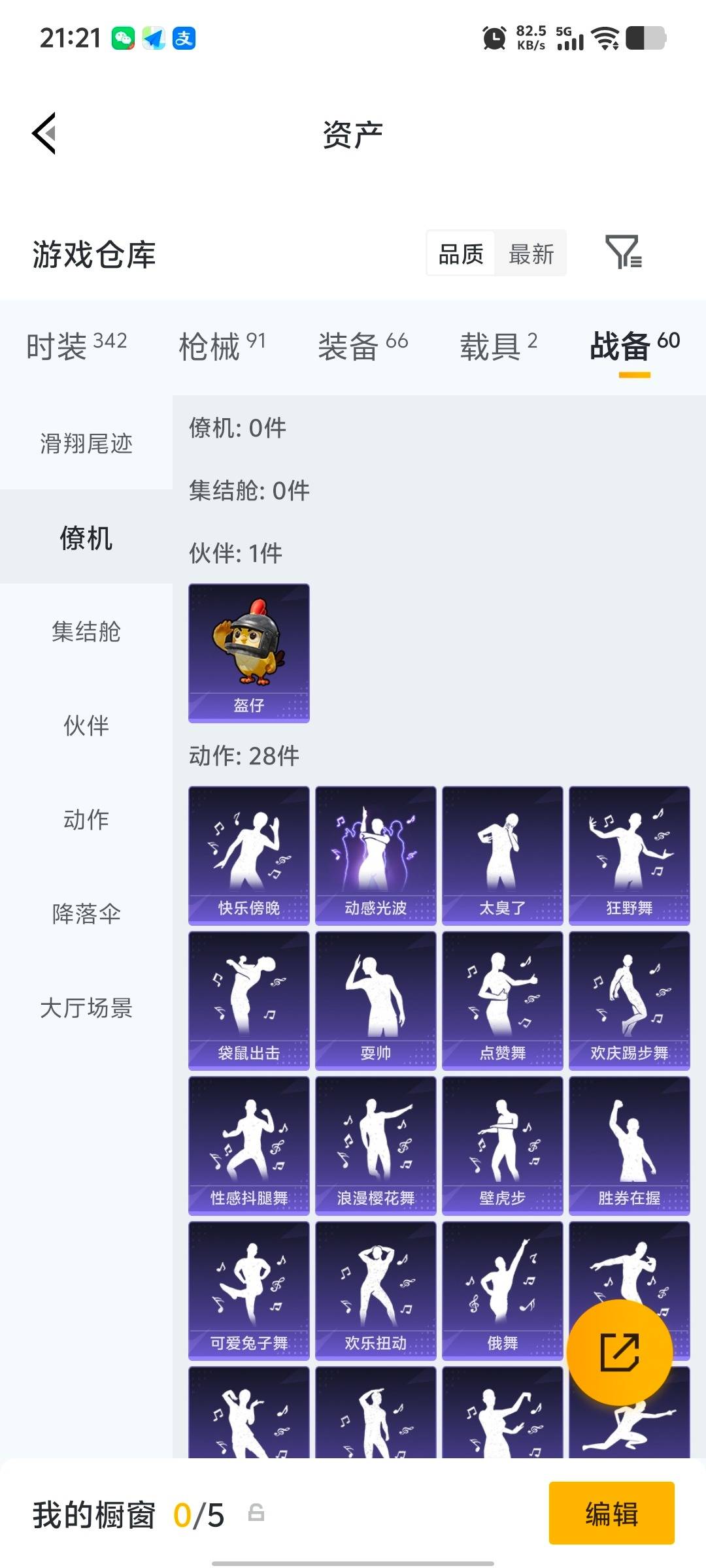 HPQM4155286和平精英账号详情图6