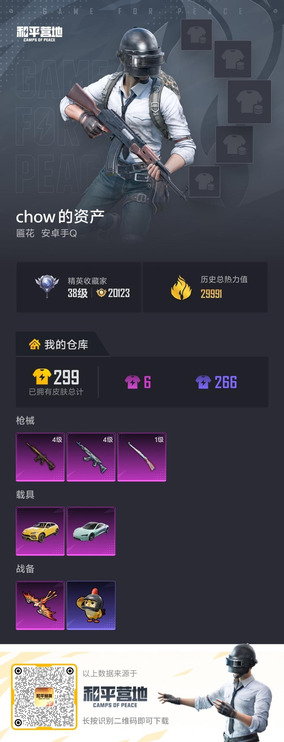 HPQM4155286和平精英账号详情图9