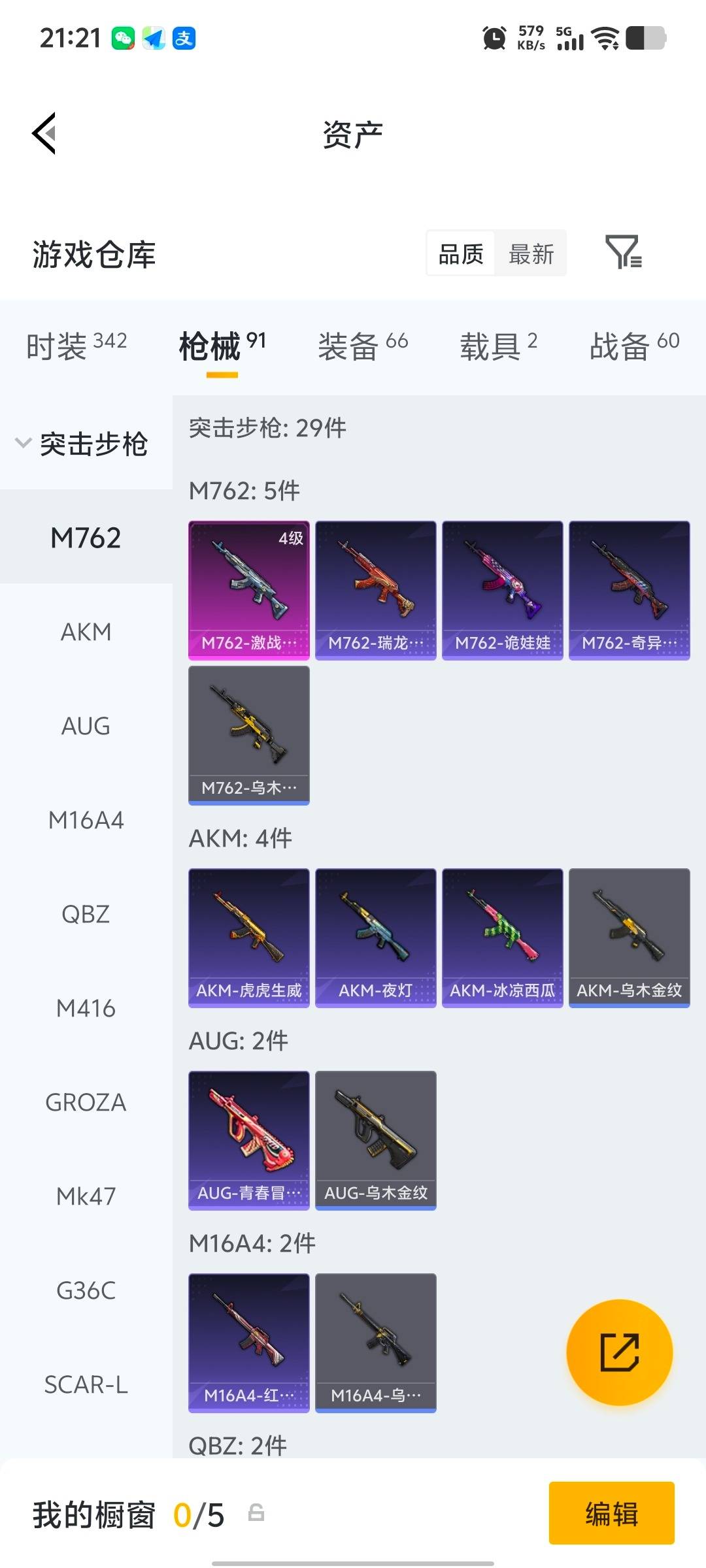 HPQM4155286和平精英账号详情图11