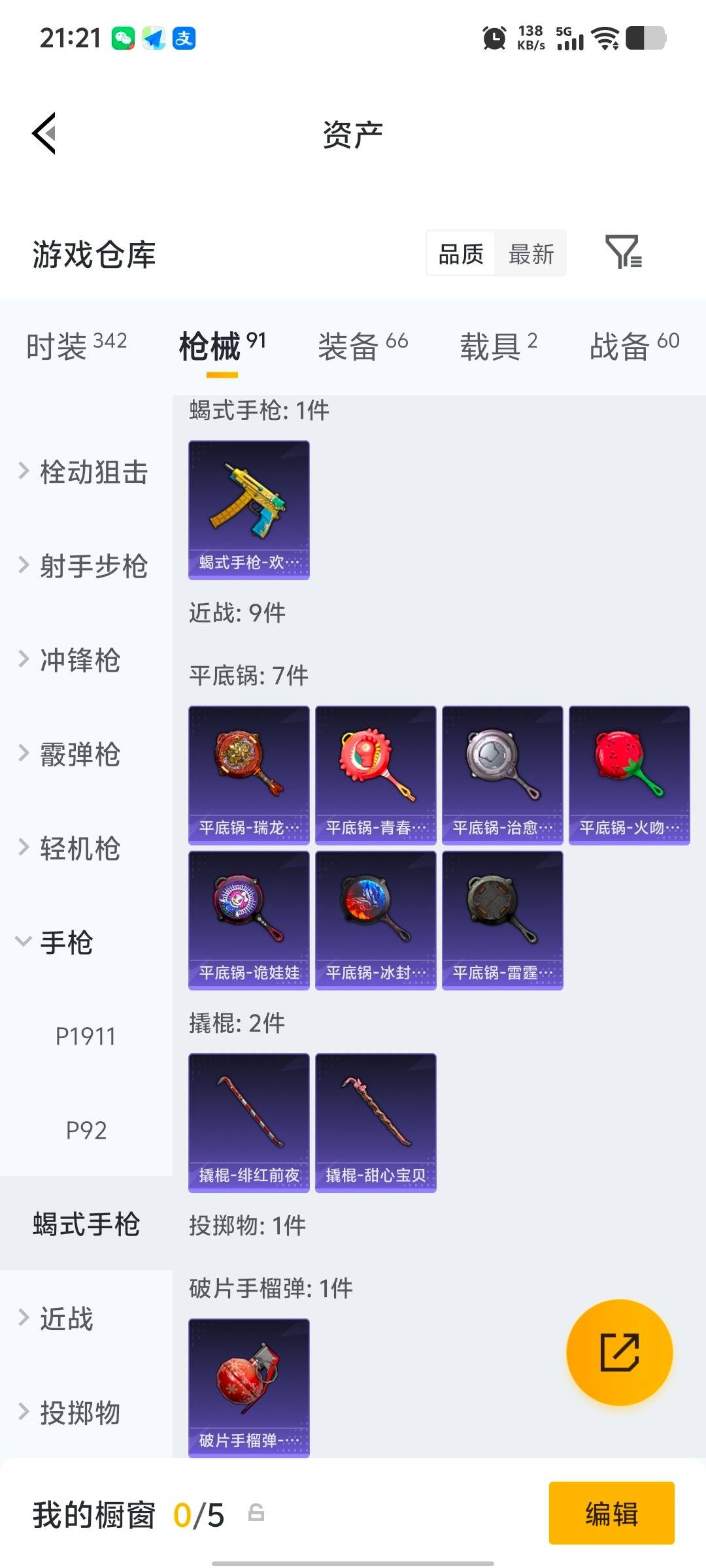 HPQM4165418和平精英账号详情图13 HPQM4165418和平精英账号详情图13