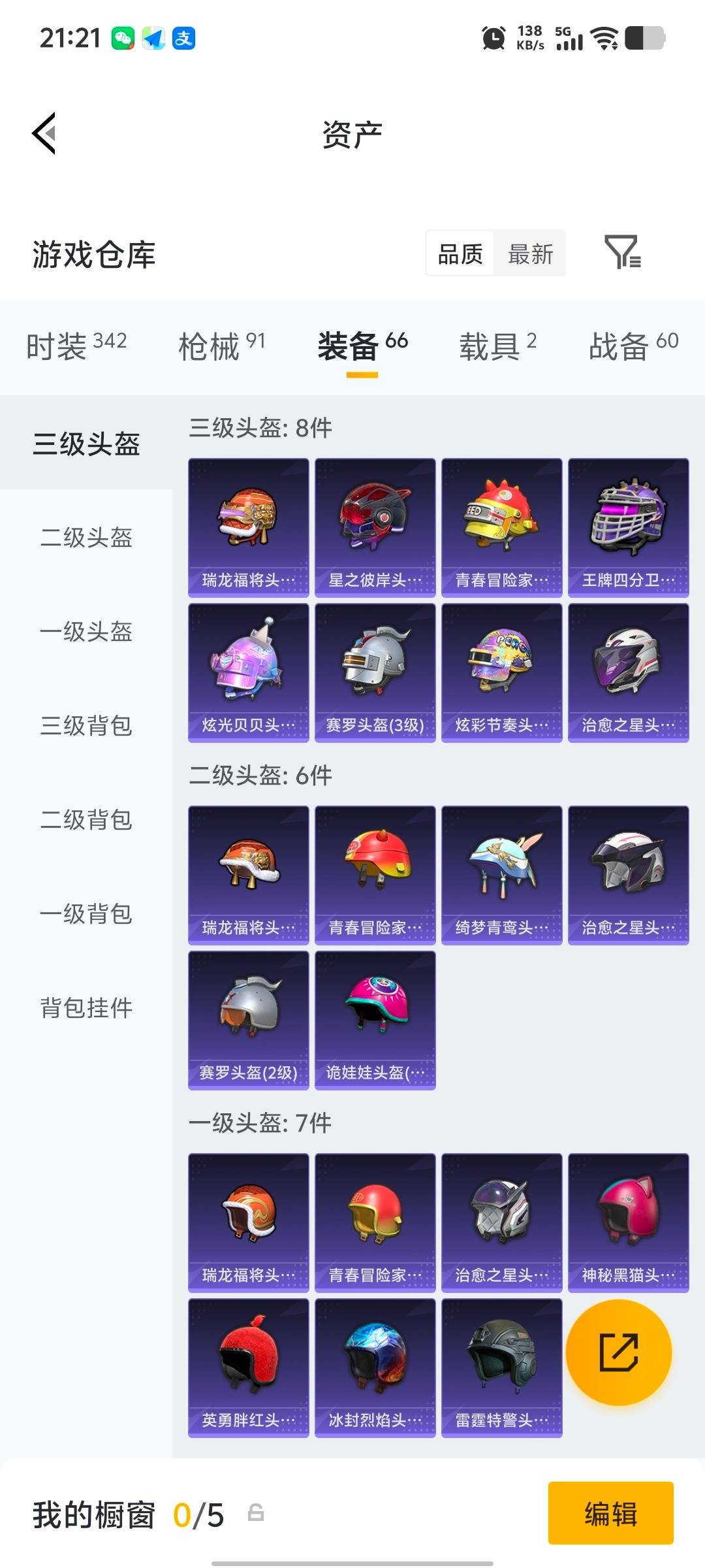 HPQM4165418和平精英账号详情图17 HPQM4165418和平精英账号详情图17