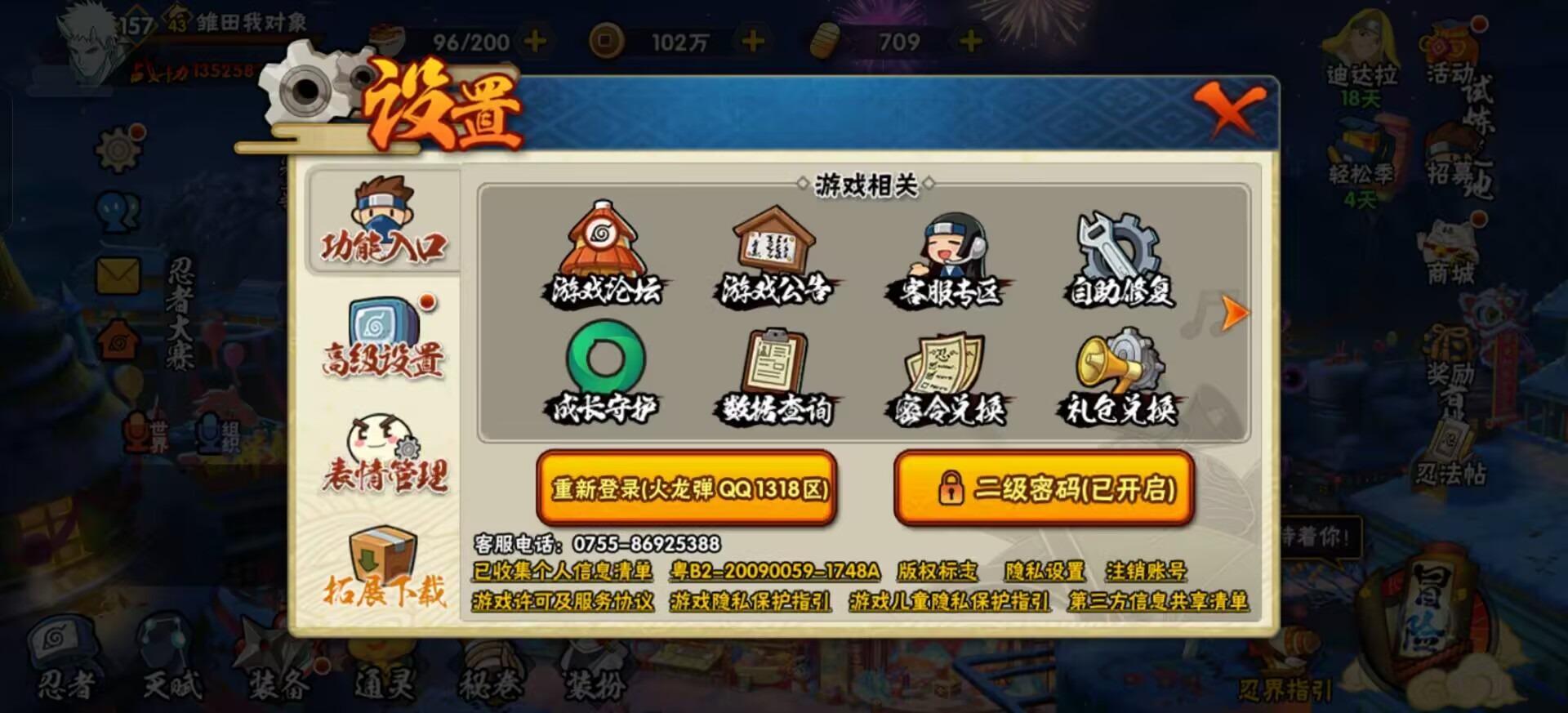 HYLX426378火影忍者账号详情图2