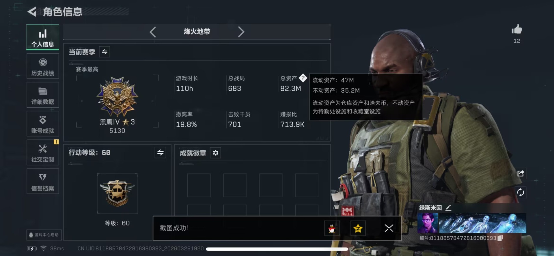SJZQM4100065三角洲行动账号详情图4