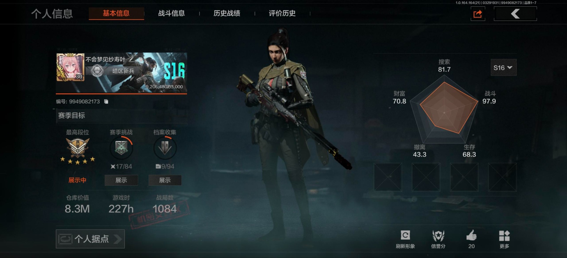 暗区突围账号安卓QQ库存价值8.3 3近战武器 2金套装 9金枪皮  可修改实名 
【柯恩币数量】5593k
【角色装扮