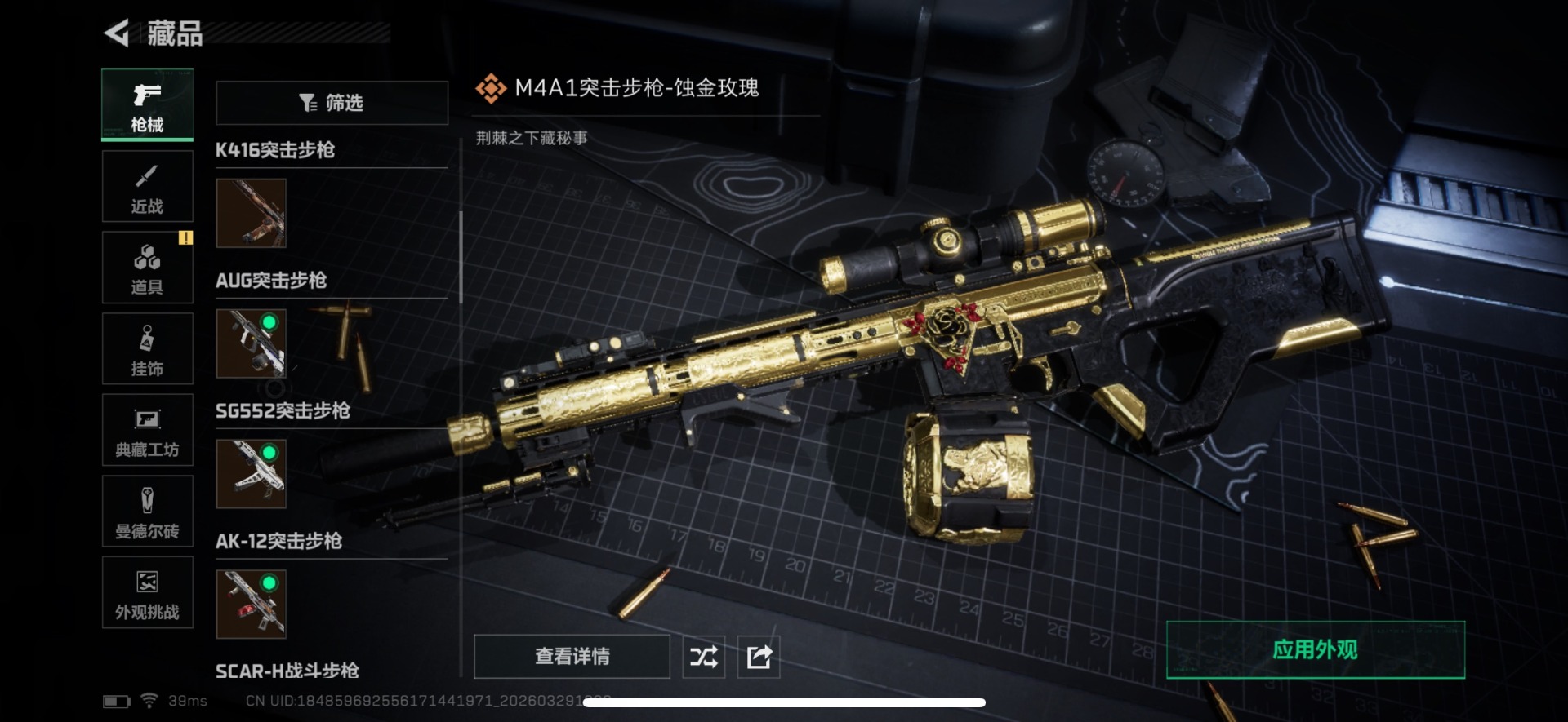 SJZQM486825三角洲行动账号详情图23