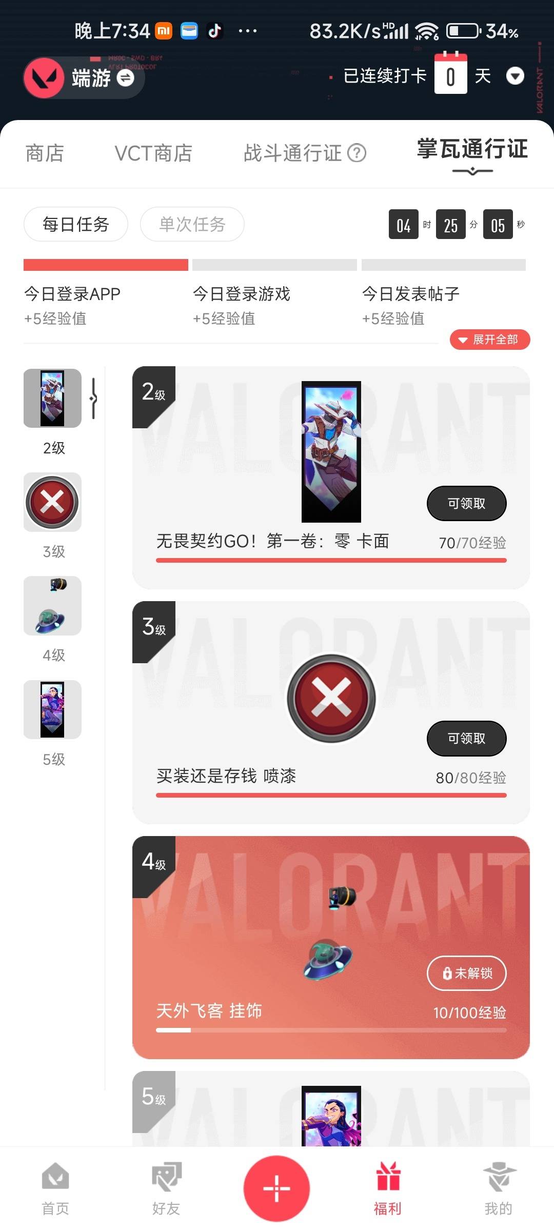 WWQQM429602无畏契约账号详情图8