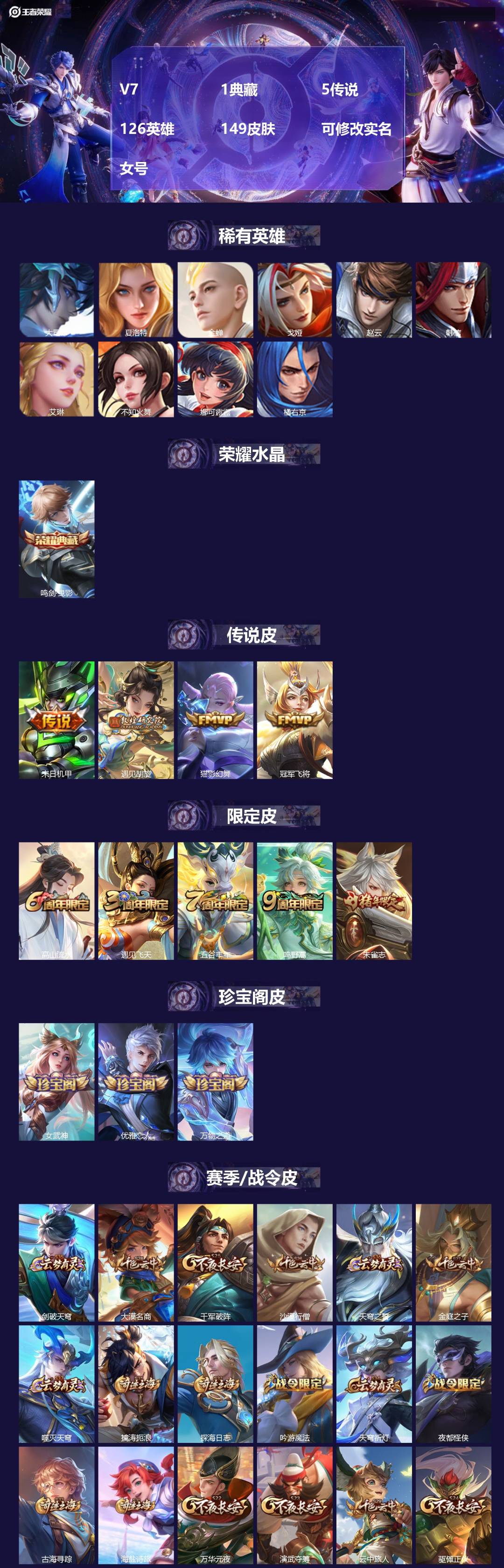 王者荣耀账号安卓QQ[]V7 1典藏 5传说 126英雄 149皮肤 可修改实名 女号 
【英雄全皮】大禹全皮
【稀有英