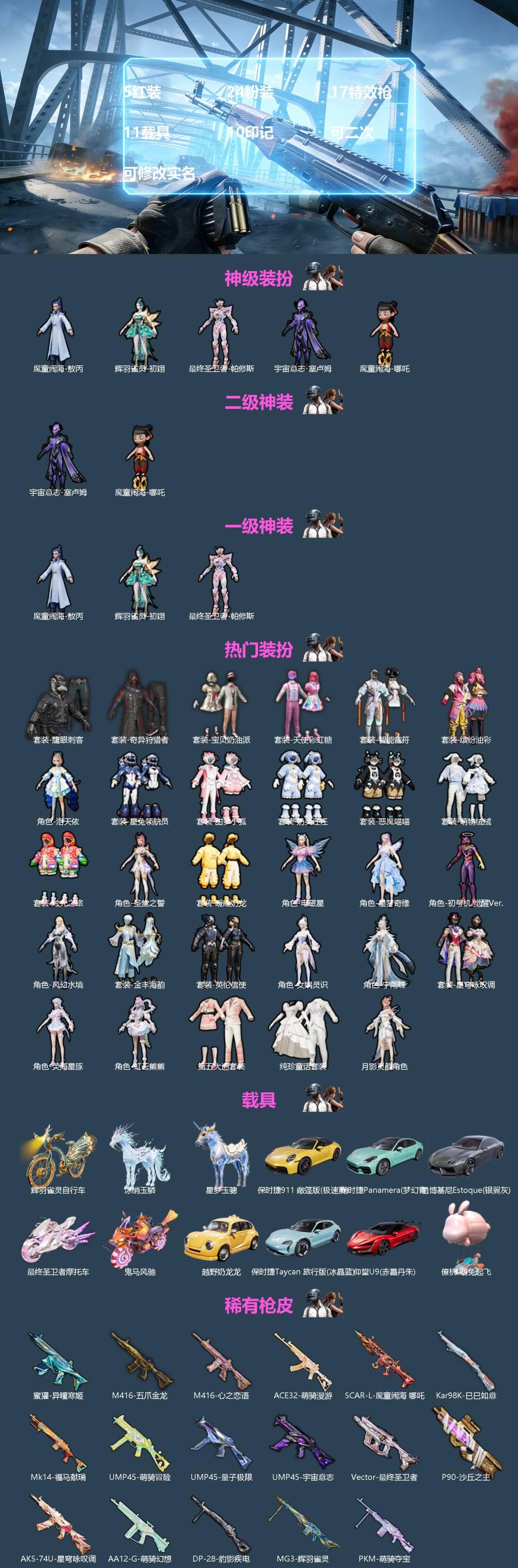 和平精英账号苹果QQ[]5红装 24粉装 17特效枪 11载具 10印记 可二次 可修改实名 
【二级神装】二级宇宙意志