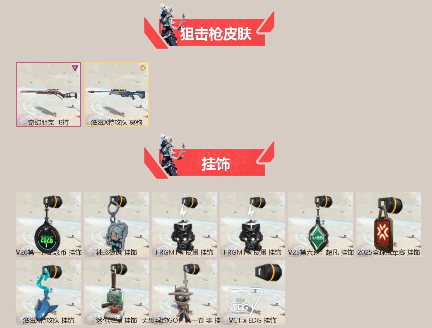 WWQQM426969无畏契约账号详情图4