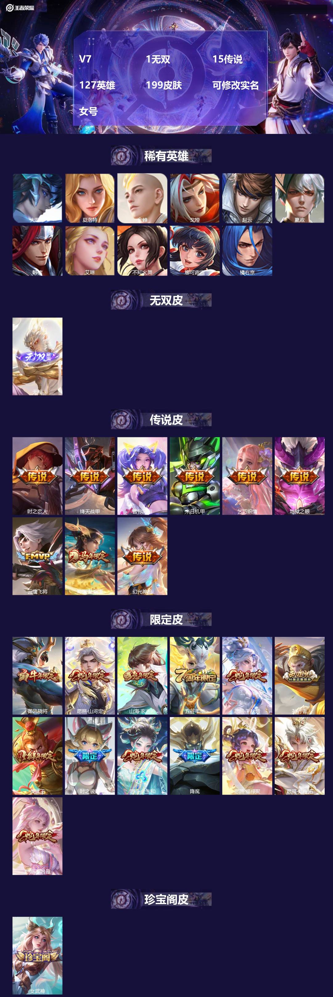 王者荣耀账号安卓QQ[]V7 1无双 15传说 127英雄 199皮肤 可修改实名 
【英雄全皮】司空震全皮,莱西奥全皮