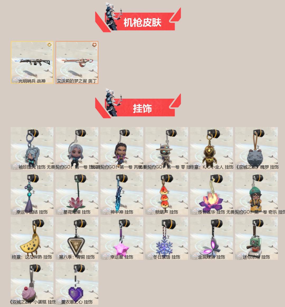 WWQQM426971无畏契约账号详情图4