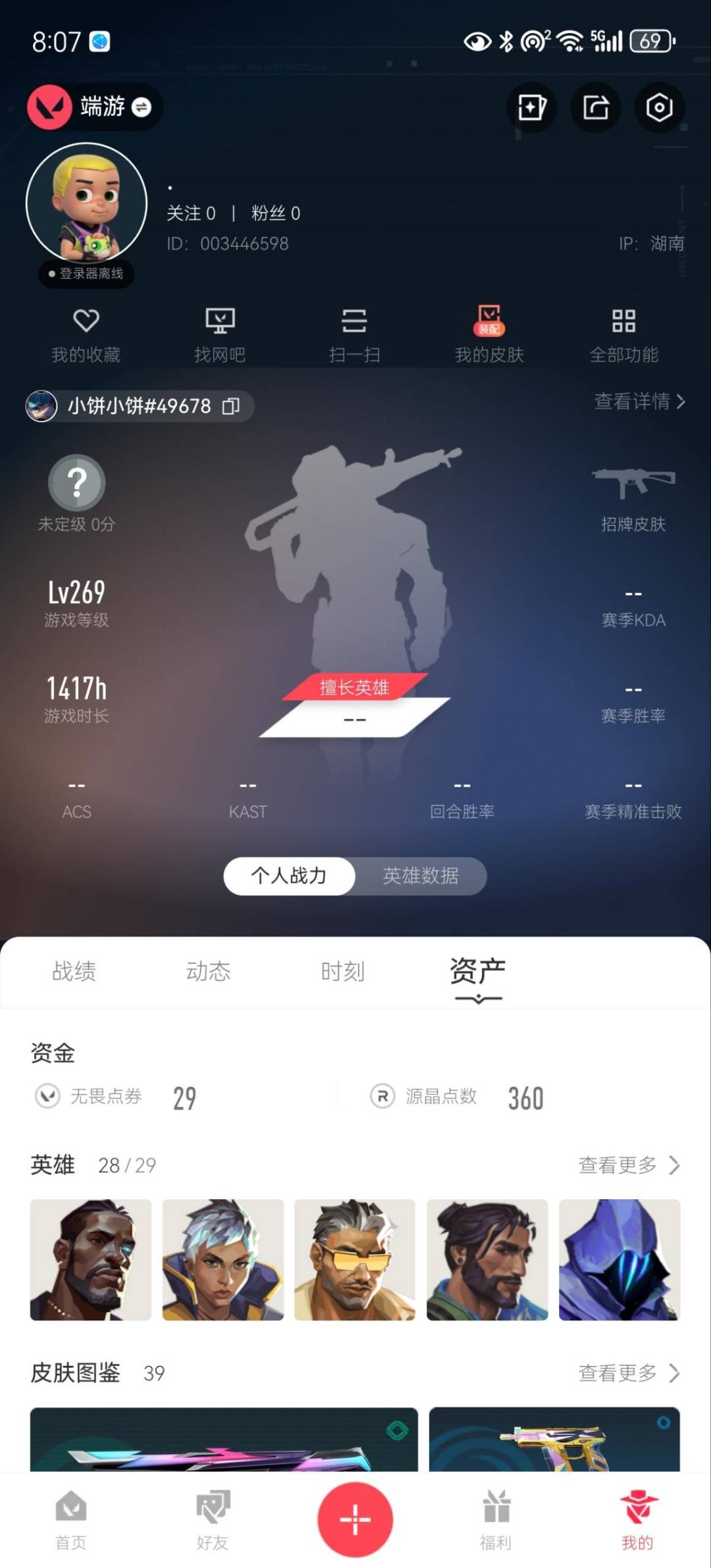 WWQQM429607无畏契约账号详情图6