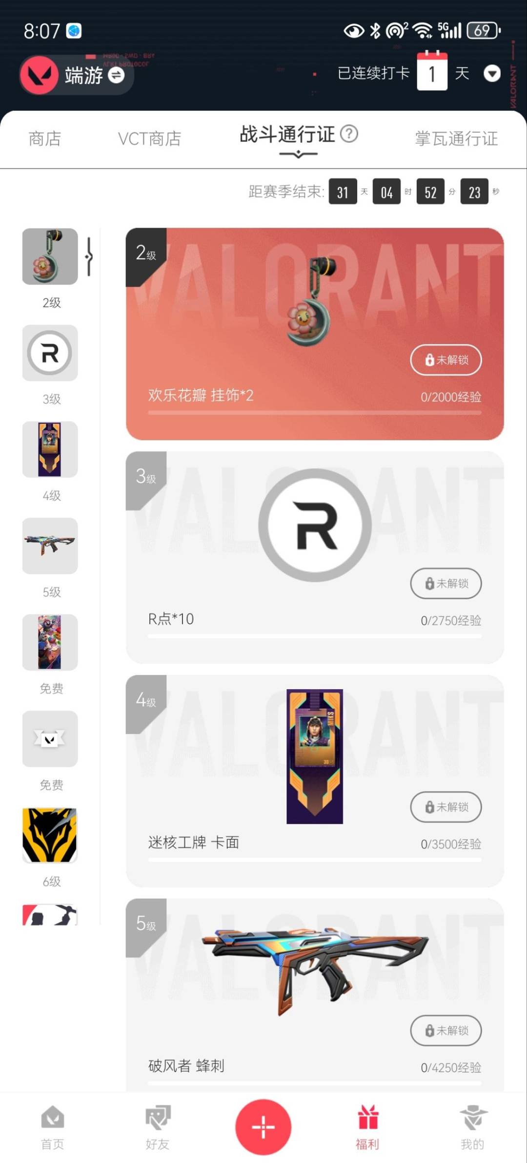 WWQQM429607无畏契约账号详情图8