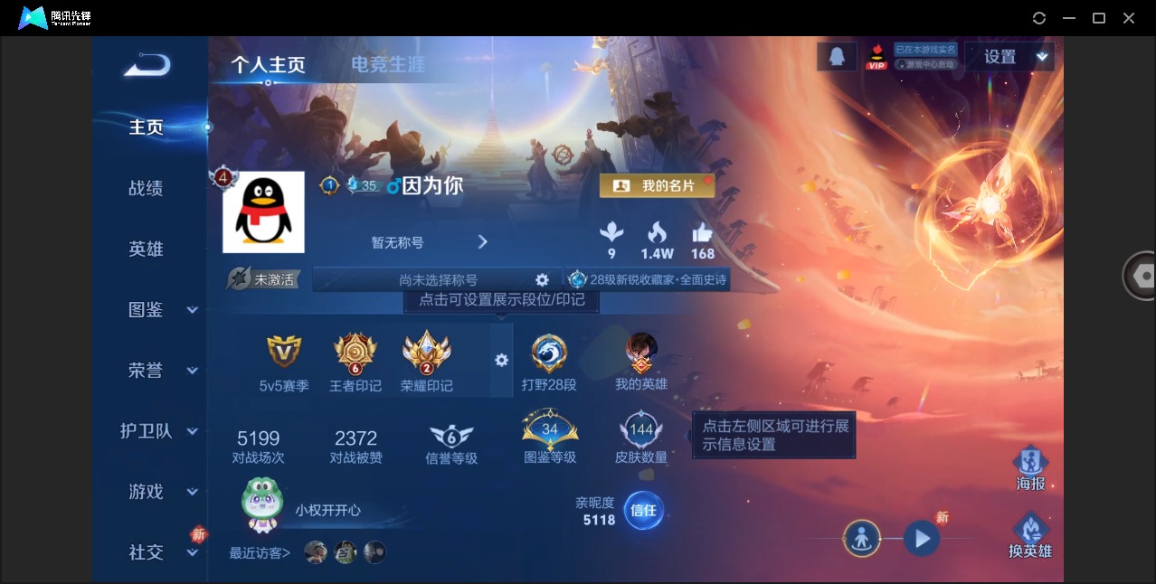 WZLX4276556王者荣耀账号详情图2 WZLX4276556王者荣耀账号详情图2