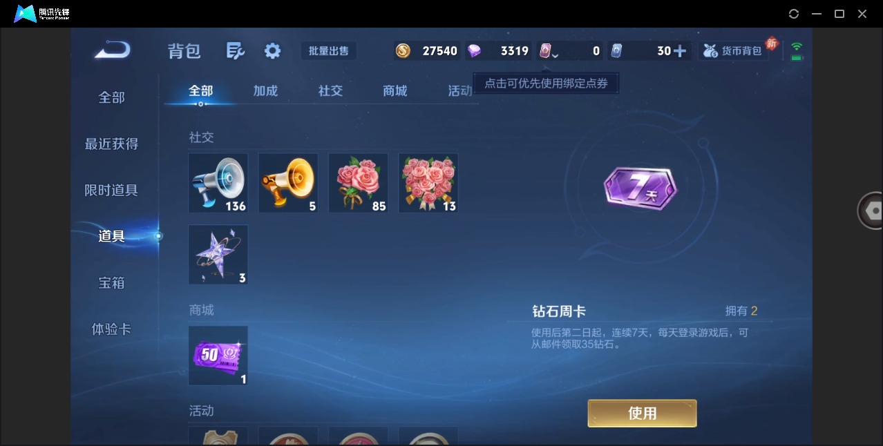 WZLX4276556王者荣耀账号详情图13 WZLX4276556王者荣耀账号详情图13