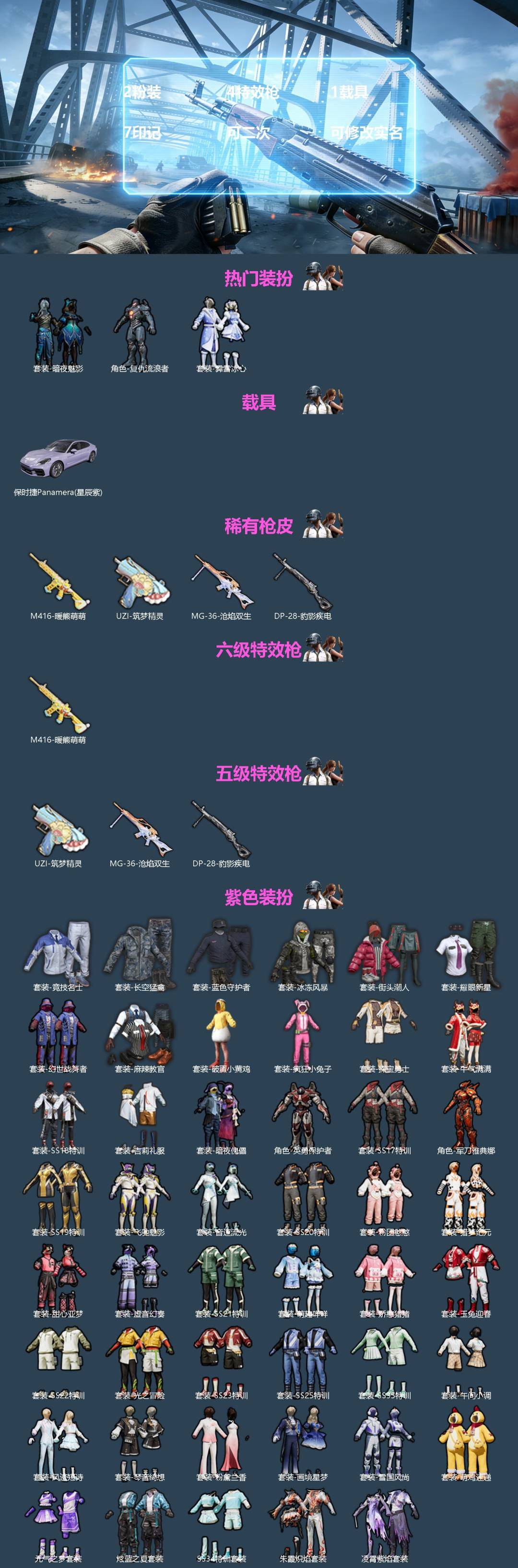 和平精英账号苹果微信[]2粉装 4特效枪 1载具 7印记 可二次 可修改实名 
【热门装扮】复仇流浪者,霁雪冰心,暗夜魅