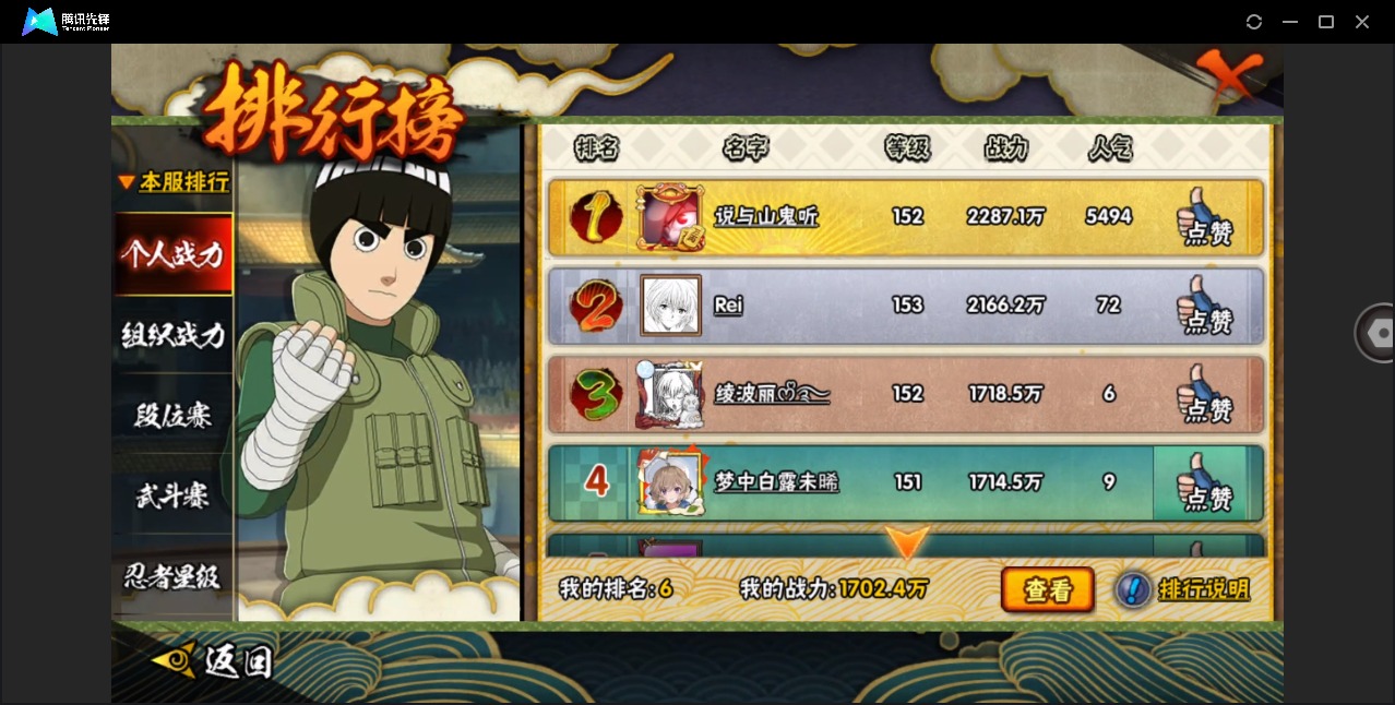 HYLX426391火影忍者账号详情图15