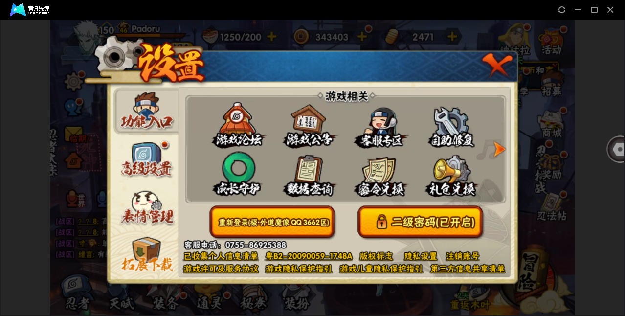 HYLX426391火影忍者账号详情图16