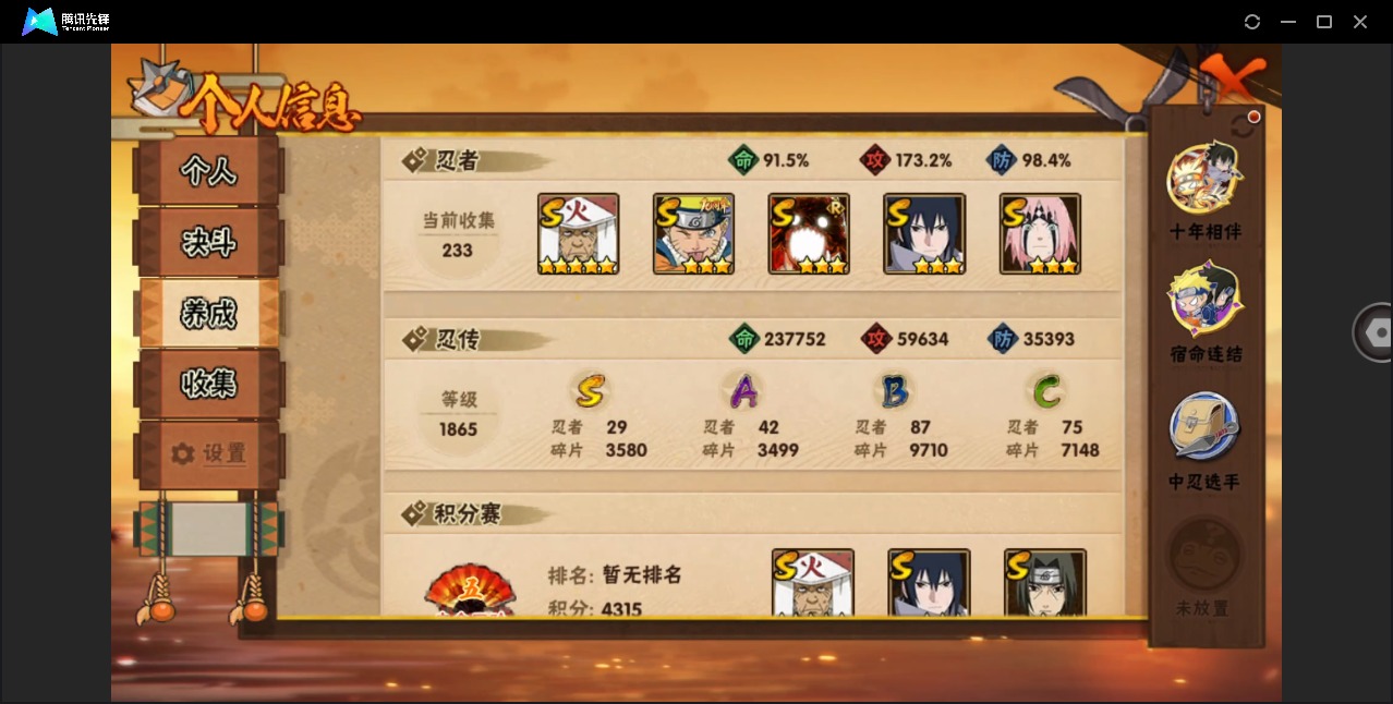 HYLX430679火影忍者账号详情图3