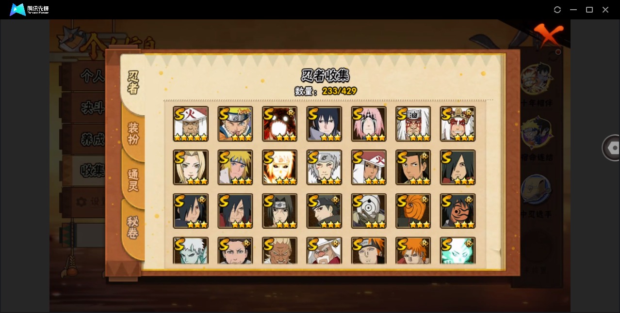 HYLX430679火影忍者账号详情图7