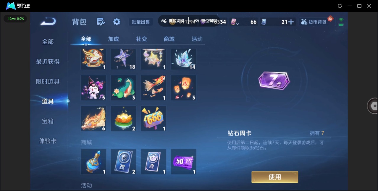 WZLX4276611王者荣耀账号详情图17