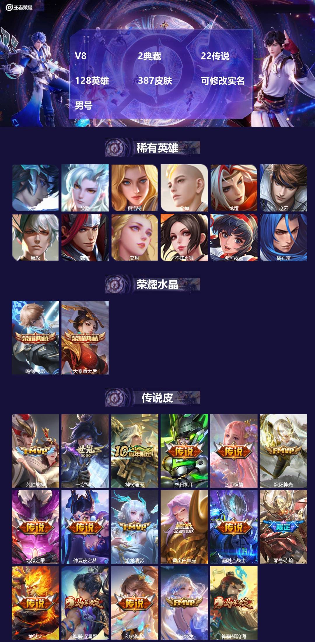 王者荣耀账号安卓QQ[18240401]V8 2典藏 22传说 128英雄 387皮肤 可修改实名 男号 
【英雄全皮】