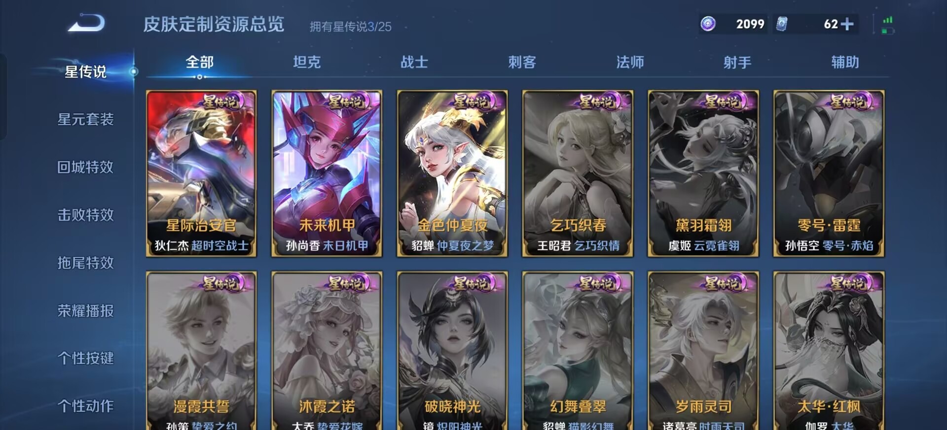 WZQM4291656王者荣耀账号详情图5