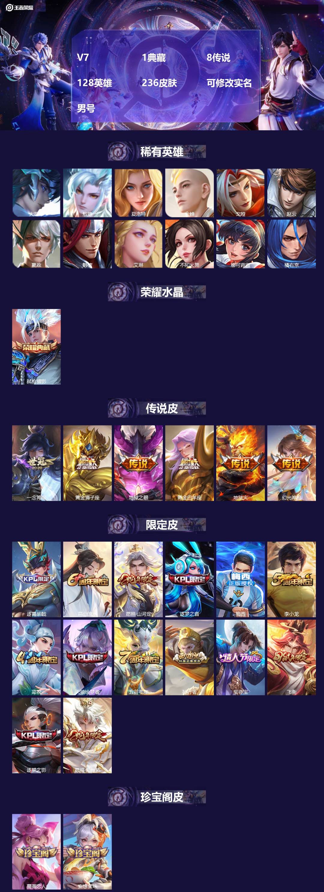 王者荣耀账号苹果QQ[]V7 1典藏 8传说 128英雄 236皮肤 可修改实名 男号 
【英雄全皮】敖隐全皮,大禹全皮