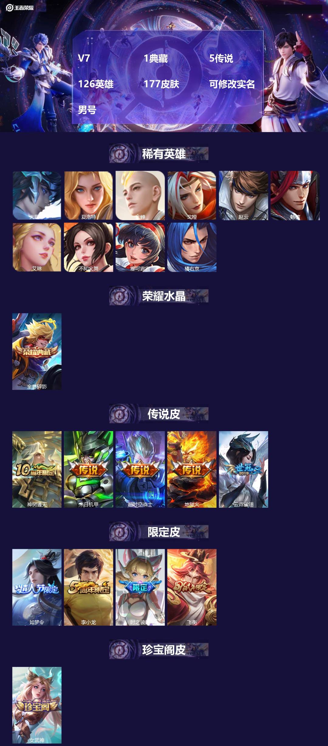 王者荣耀账号苹果QQ[18240586]V7 1典藏 5传说 126英雄 177皮肤 可修改实名 男号 
【英雄全皮】蚩