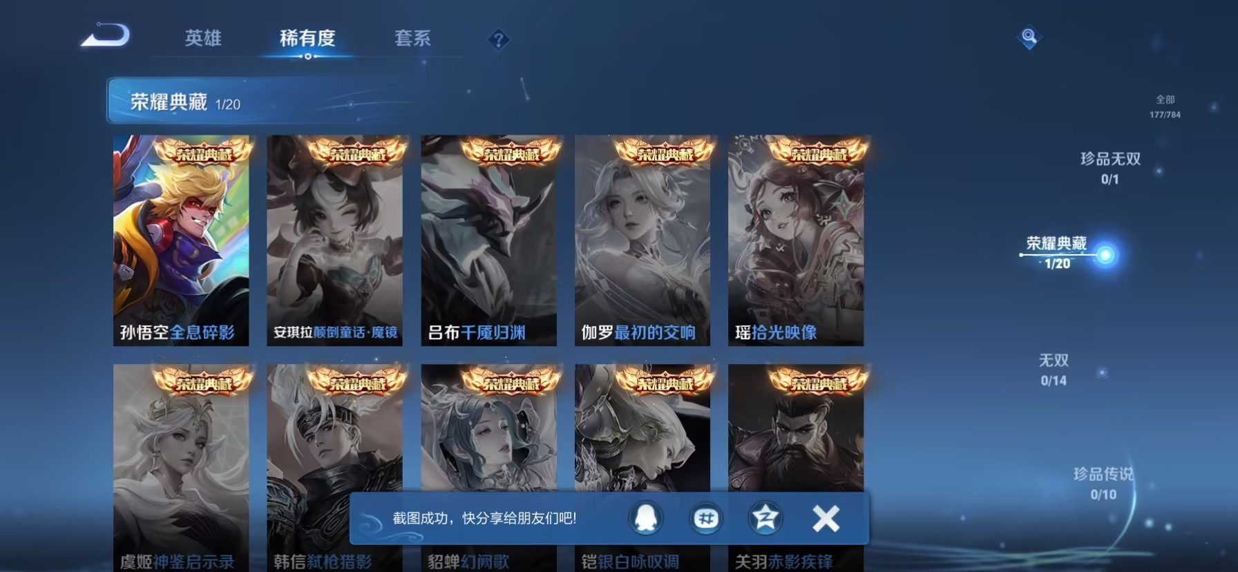 WZQM4276571王者荣耀账号详情图4