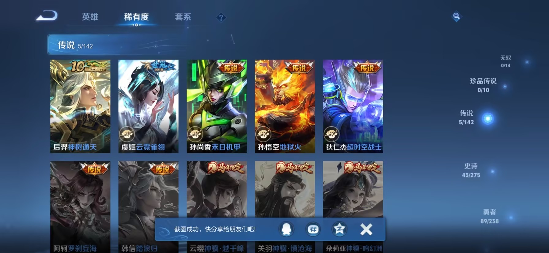 WZQM4276571王者荣耀账号详情图7