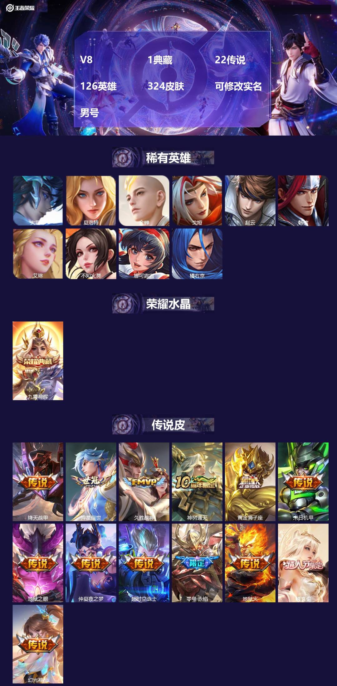 王者荣耀账号安卓QQ[18240597]V8 1典藏 22传说 126英雄 324皮肤 可修改实名 男号 
【英雄全皮】