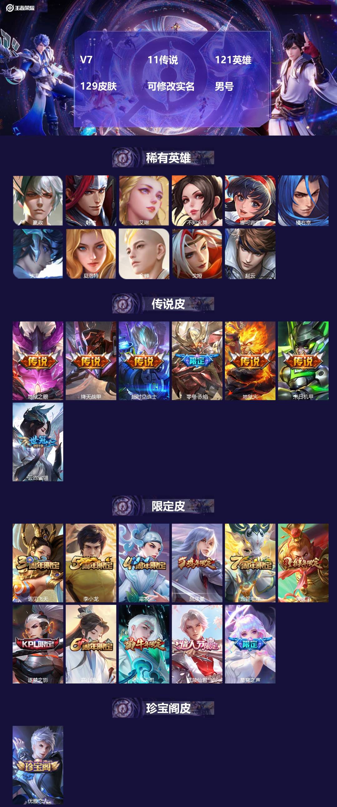 王者荣耀账号苹果QQ[]V7 11传说 121英雄 129皮肤 可修改实名 
【稀有英雄】嬴政(始皇帝),韩信(韩跳跳)