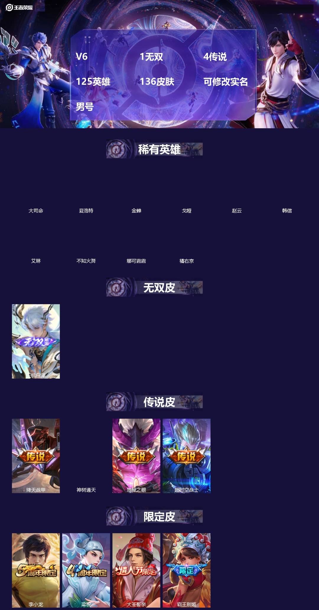 王者荣耀账号安卓QQV6 1无双 4传说 125英雄 136皮肤 可修改实名 男号 
【稀有英雄】大司命,韩信(韩跳跳)