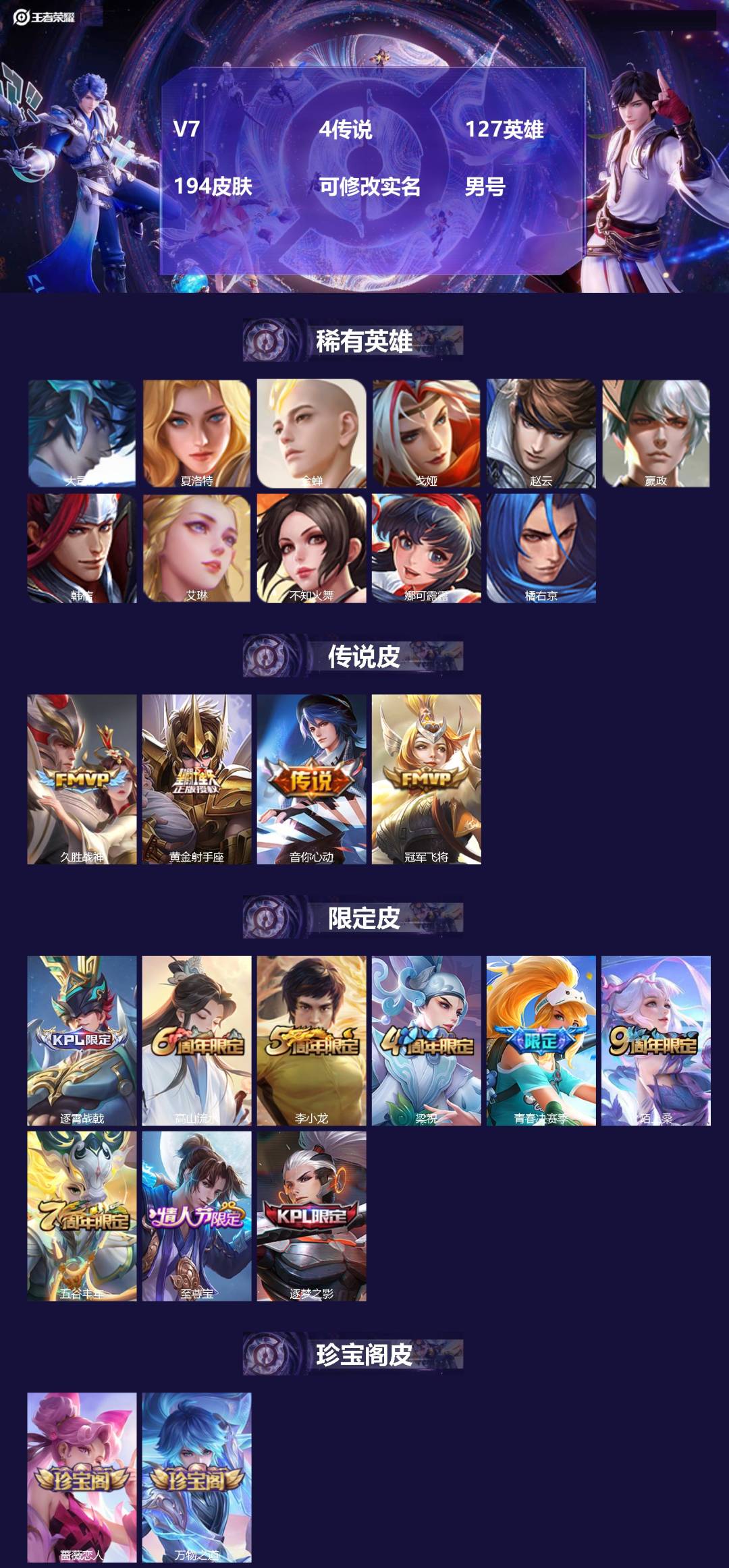 王者荣耀账号安卓QQ[18240683]V7 4传说 127英雄 194皮肤 可修改实名 男号 
【英雄全皮】孙权全皮,