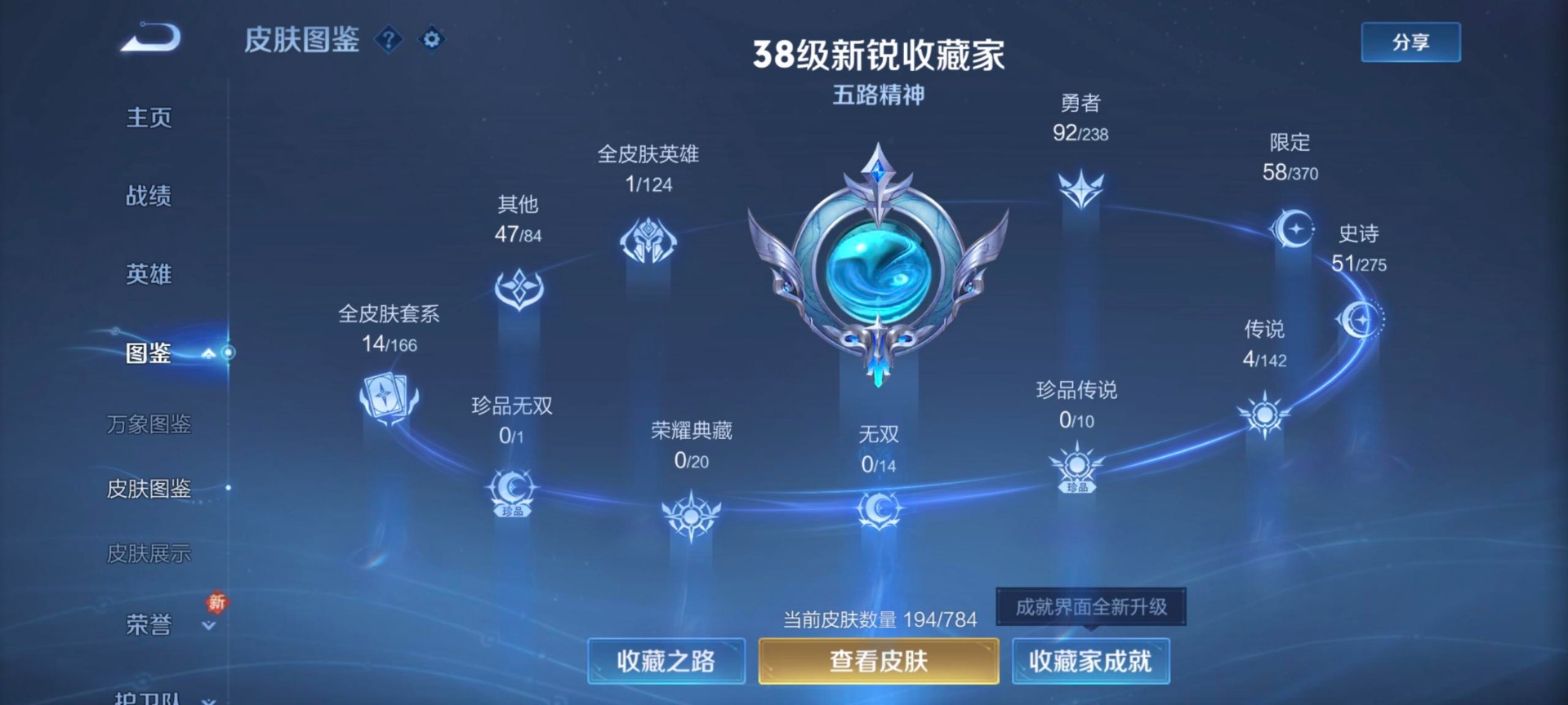 WZQM4276601王者荣耀账号详情图6 WZQM4276601王者荣耀账号详情图6