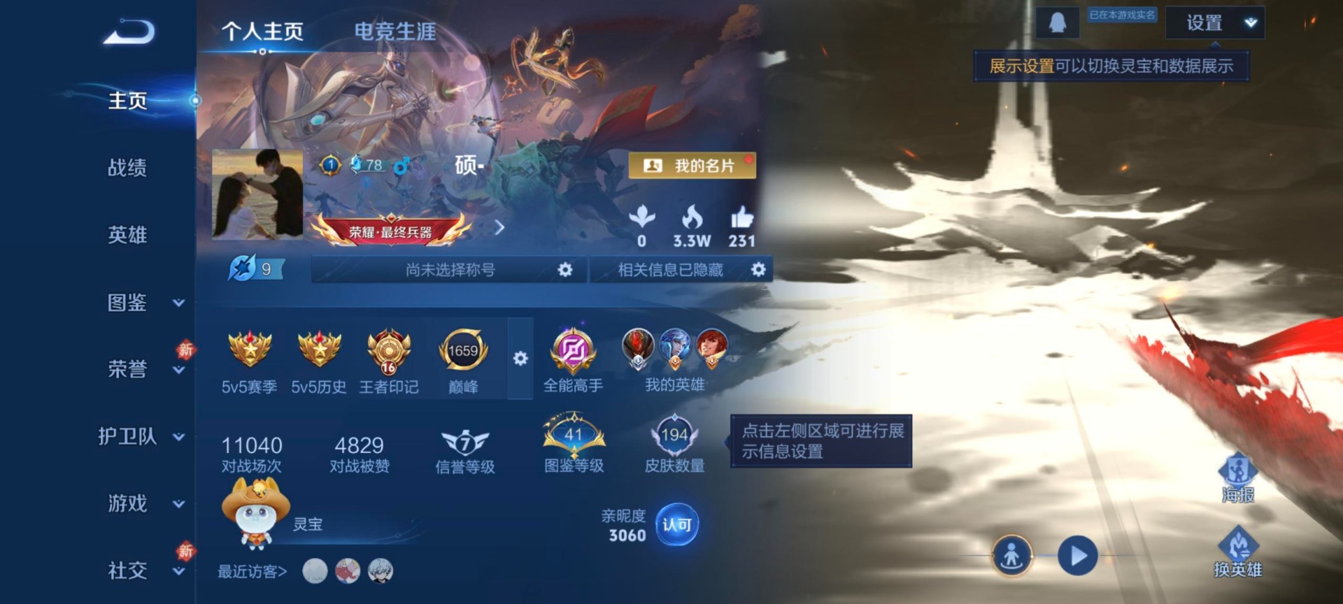 WZQM4276601王者荣耀账号详情图9 WZQM4276601王者荣耀账号详情图9