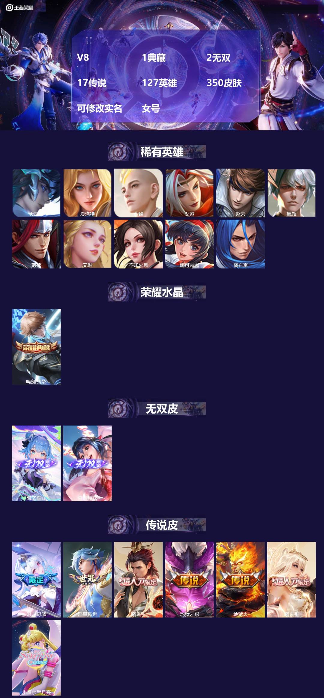 王者荣耀账号安卓QQ[]V8 1典藏 2无双 17传说 127英雄 350皮肤 可修改实名 女号 
【英雄全皮】司空震全