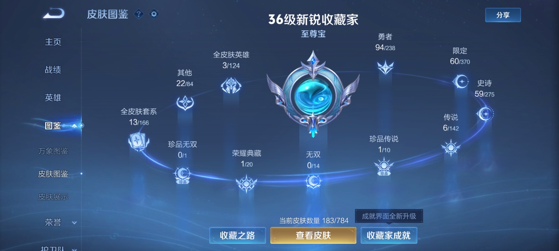 WZCMW4392705王者荣耀账号详情图4 WZCMW4392705王者荣耀账号详情图4