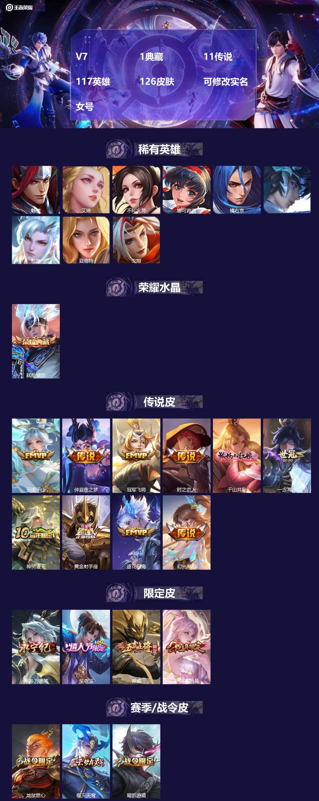 王者荣耀账号安卓QQ[]V7 1典藏 11传说 117英雄 126皮肤 可修改实名 女号 
【英雄全皮】敖隐全皮,孙权全
