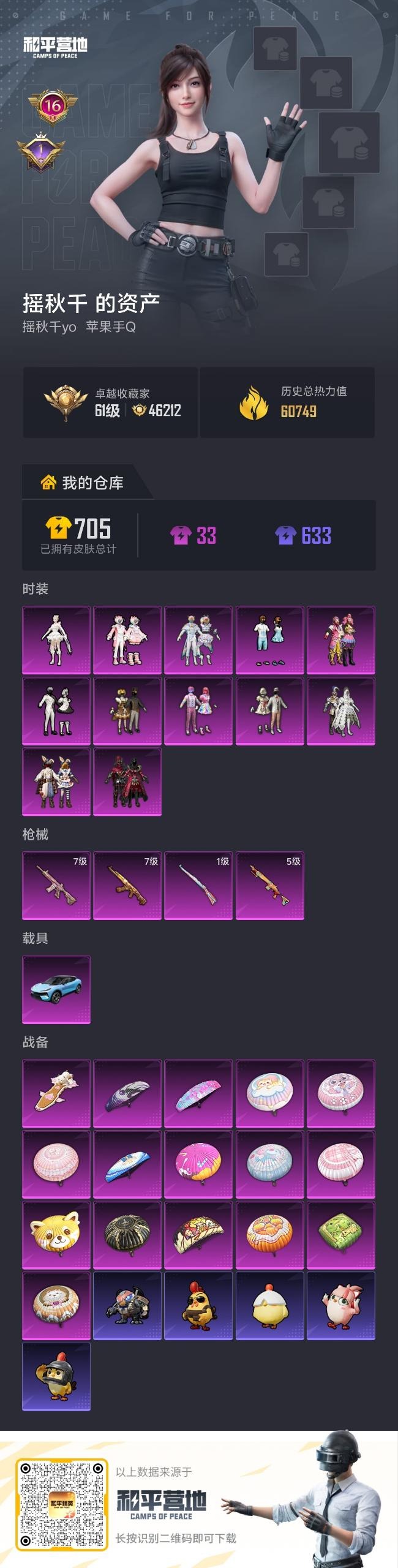 HPLX4166041和平精英账号详情图18