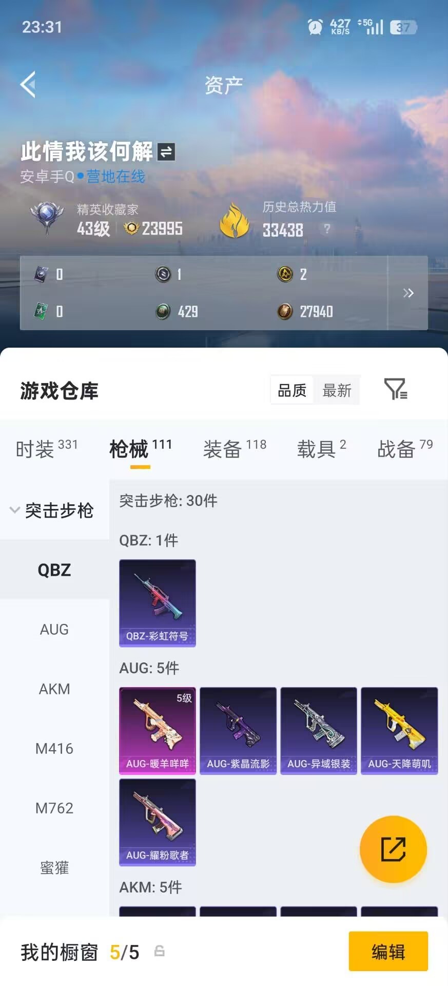 HPQM4155402和平精英账号详情图22