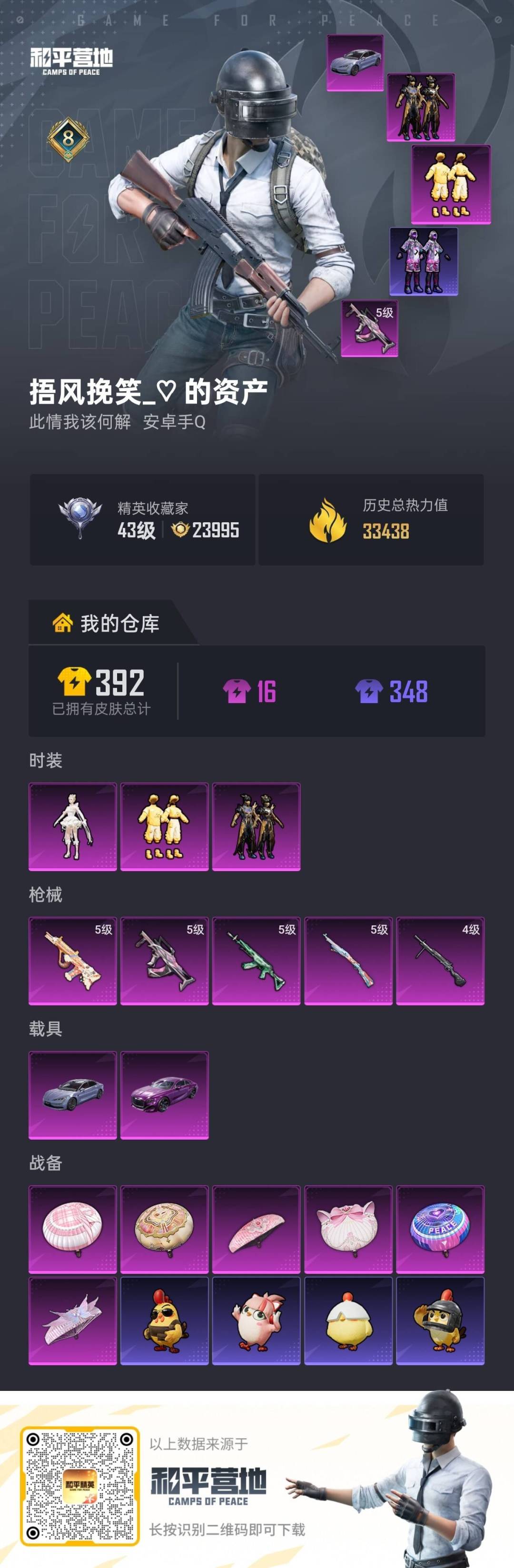 HPLX4166042和平精英账号详情图26