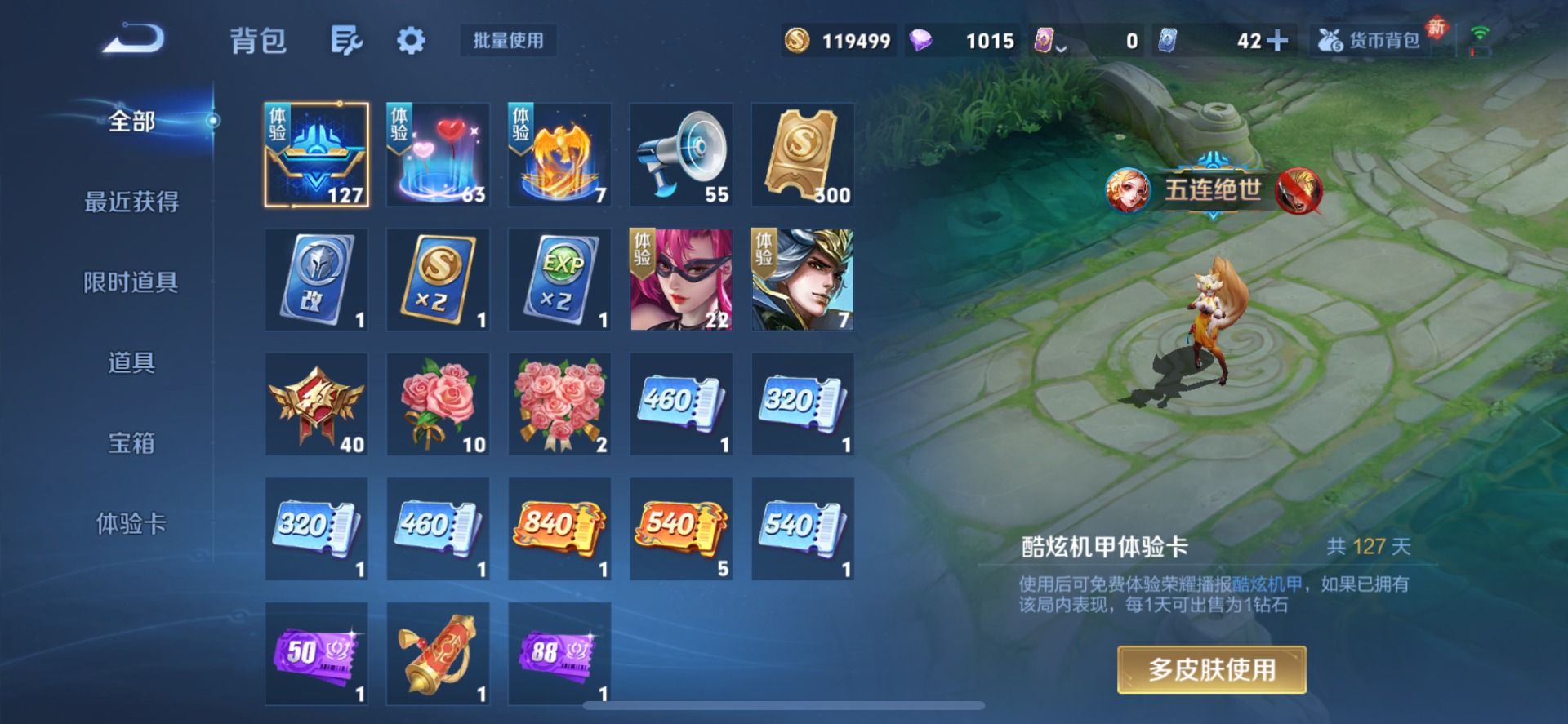 WZQM4276661王者荣耀账号详情图4 WZQM4276661王者荣耀账号详情图4