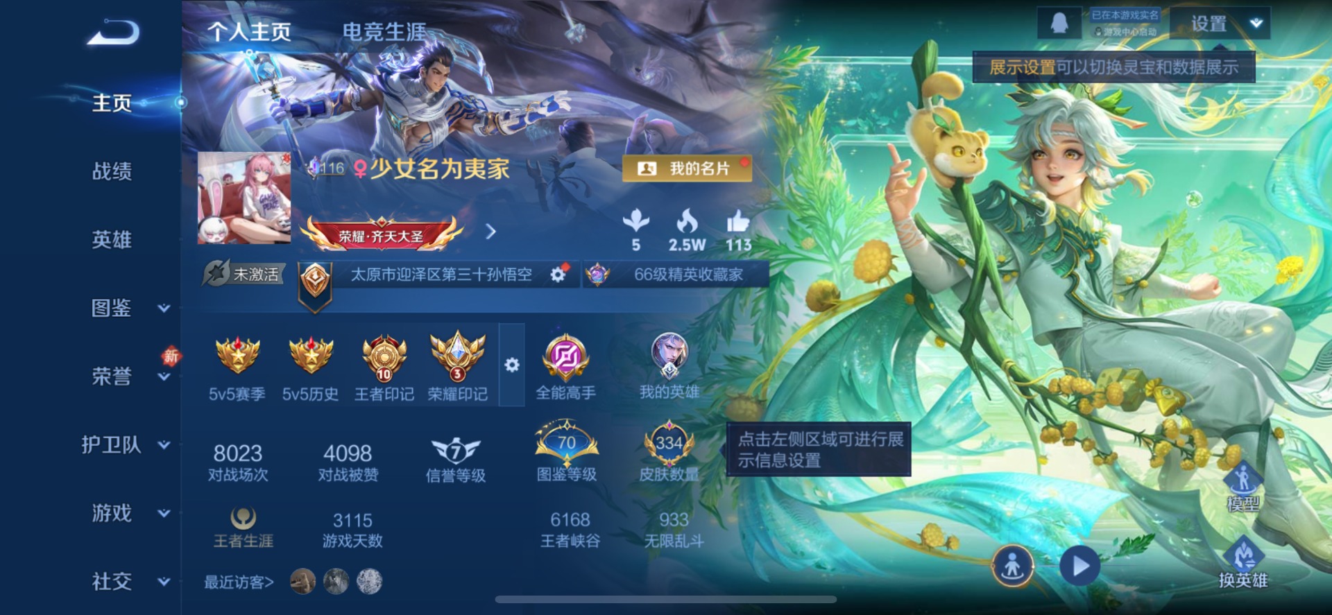 WZQM4276661王者荣耀账号详情图10 WZQM4276661王者荣耀账号详情图10