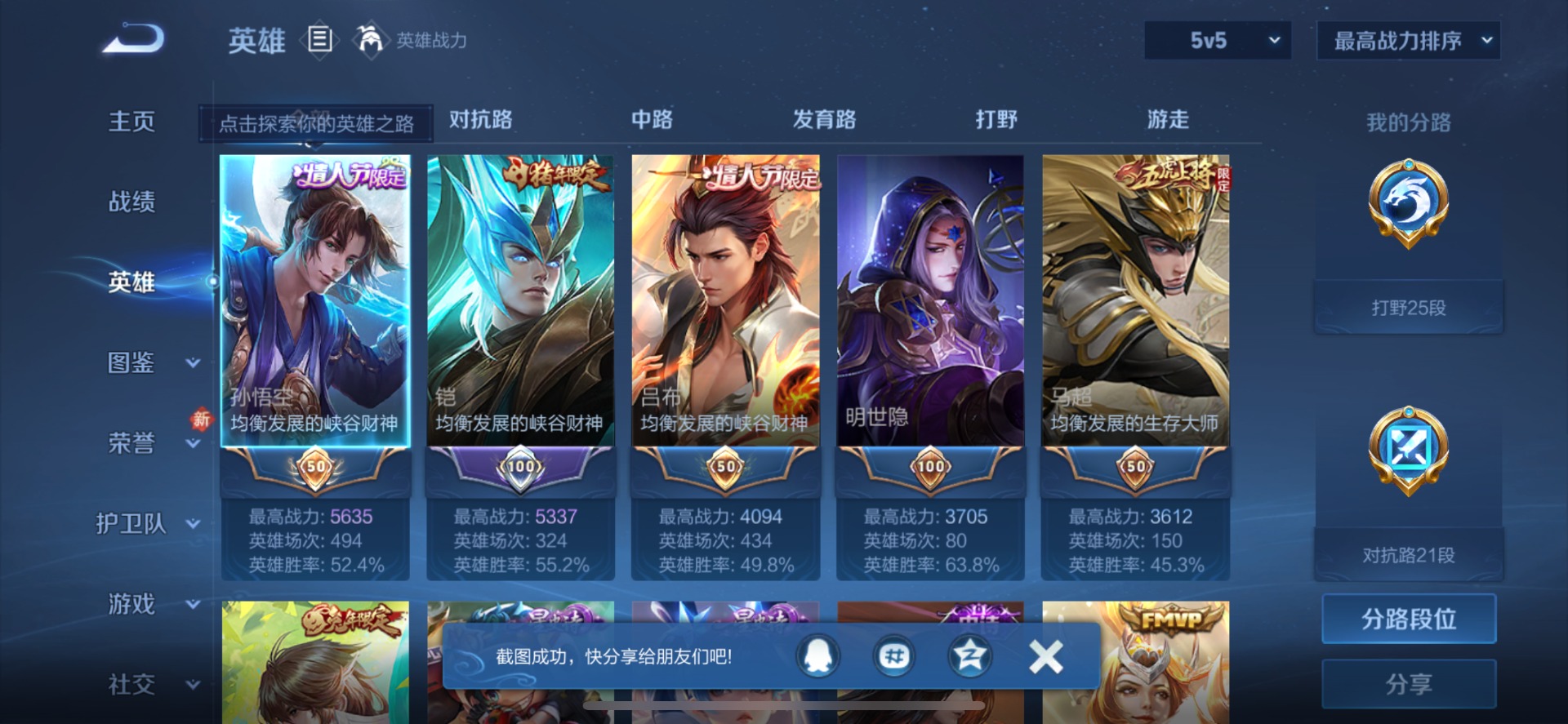 WZQM4276661王者荣耀账号详情图12 WZQM4276661王者荣耀账号详情图12