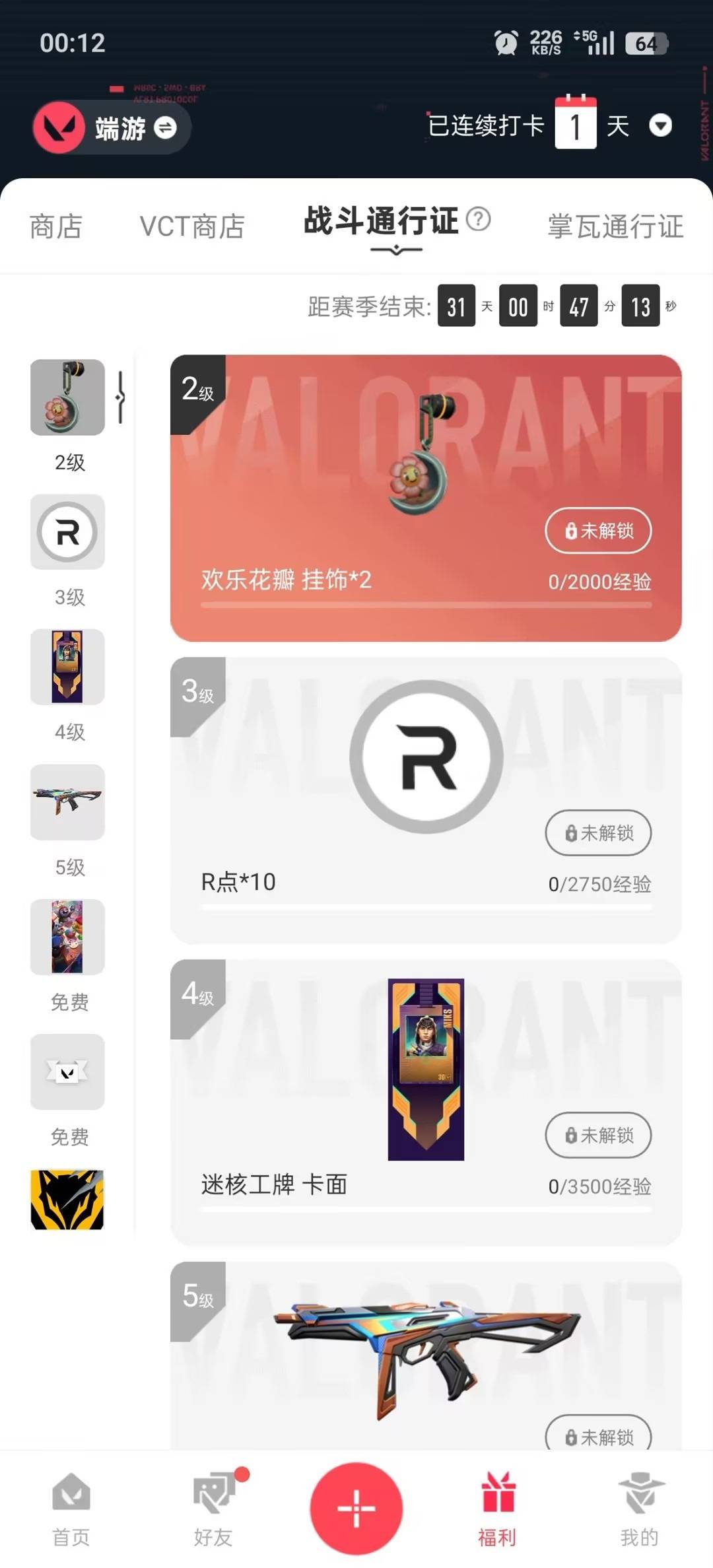 WWQLX427008无畏契约账号详情图4