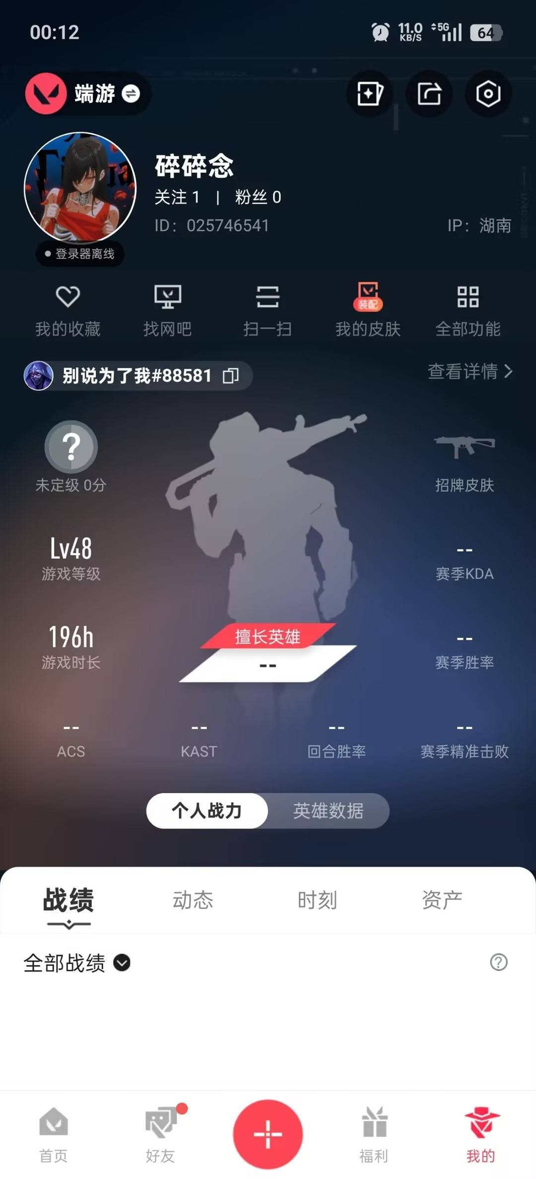 WWQLX427008无畏契约账号详情图6