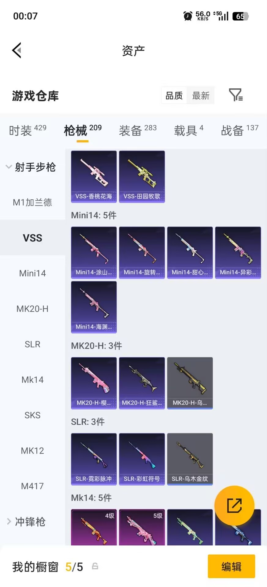 HPQM4155429和平精英账号详情图7