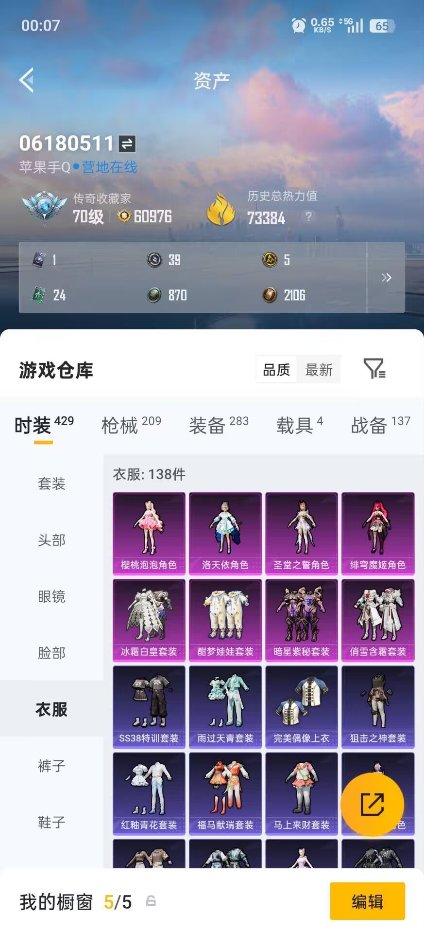 HPQM4155429和平精英账号详情图11